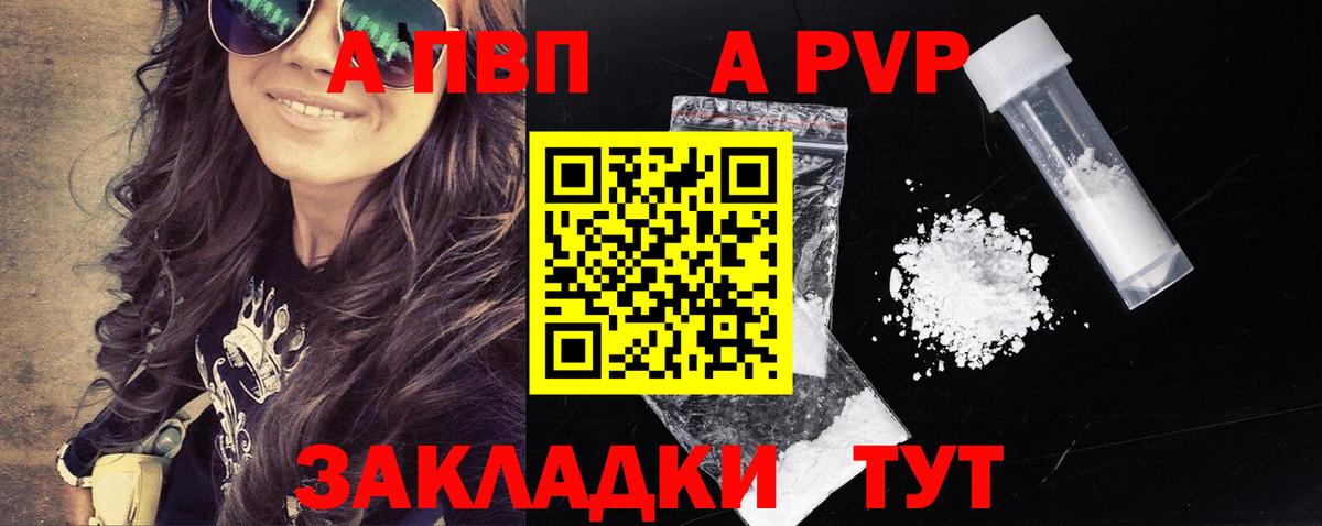 A-PVP  Вход с VPN  Волжский  A PVP Соль 
