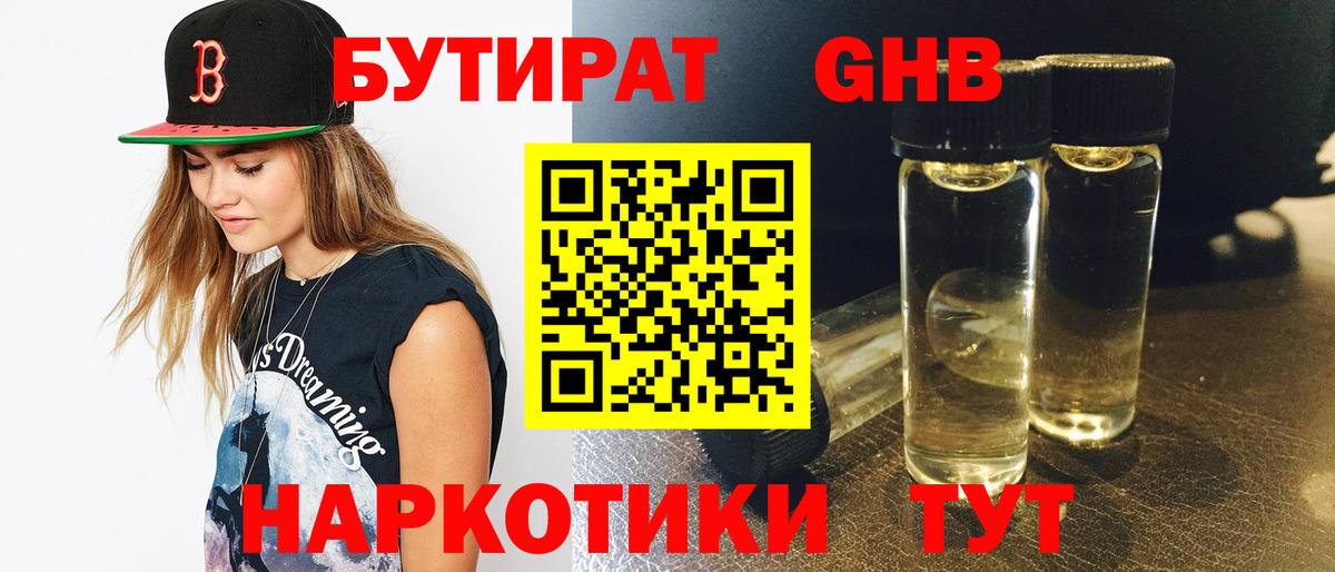 Бутират  БУТИРАТ буратино  Вход с VPN  Волжский 
