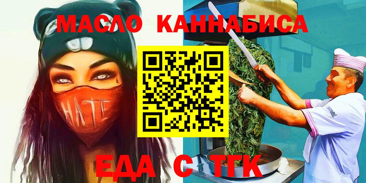 Еда ТГК конопля  Вход с VPN  Волжский 