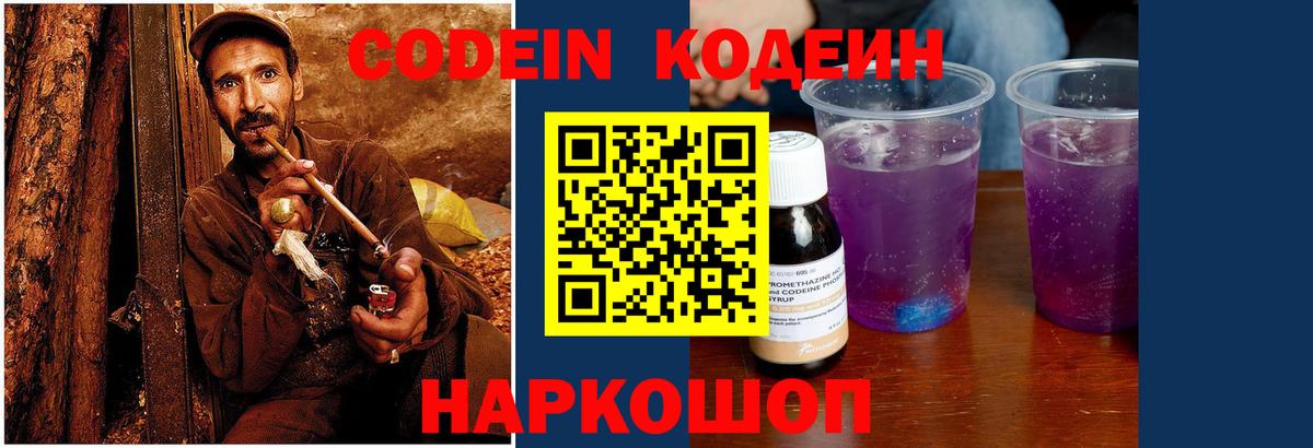 Кодеиновый сироп Lean Purple Drank Волжский