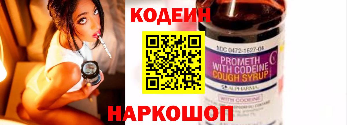 Кодеиновый сироп Lean напиток Lean (лин)  Вход с VPN  Волжский 