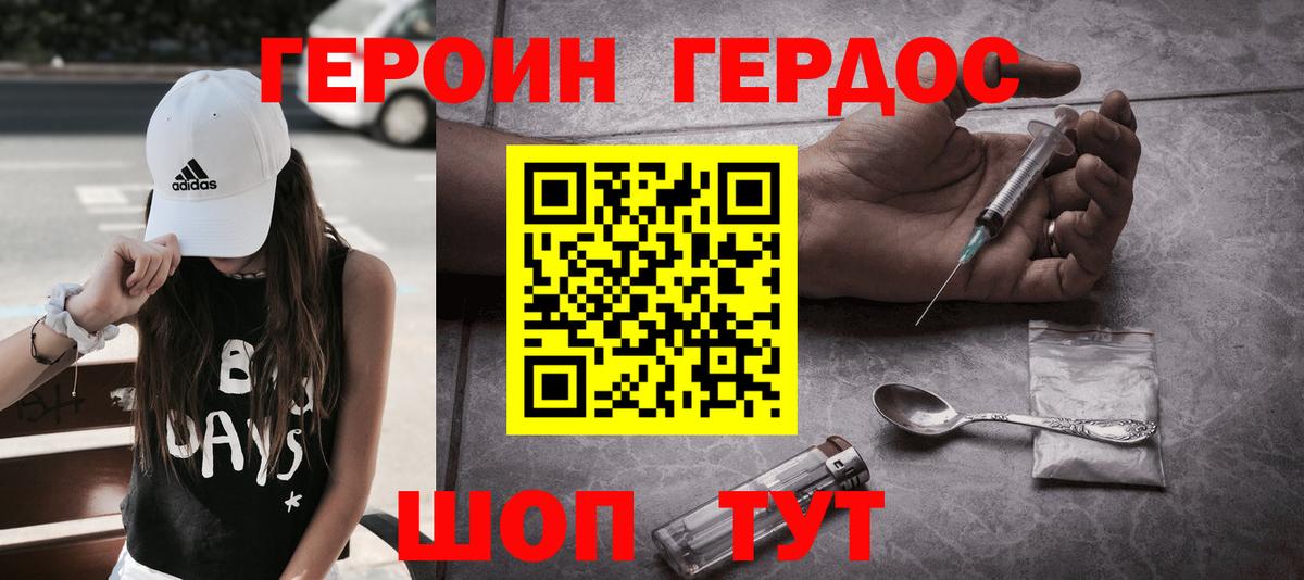 Волжский  Героин Heroin  Вход с VPN 