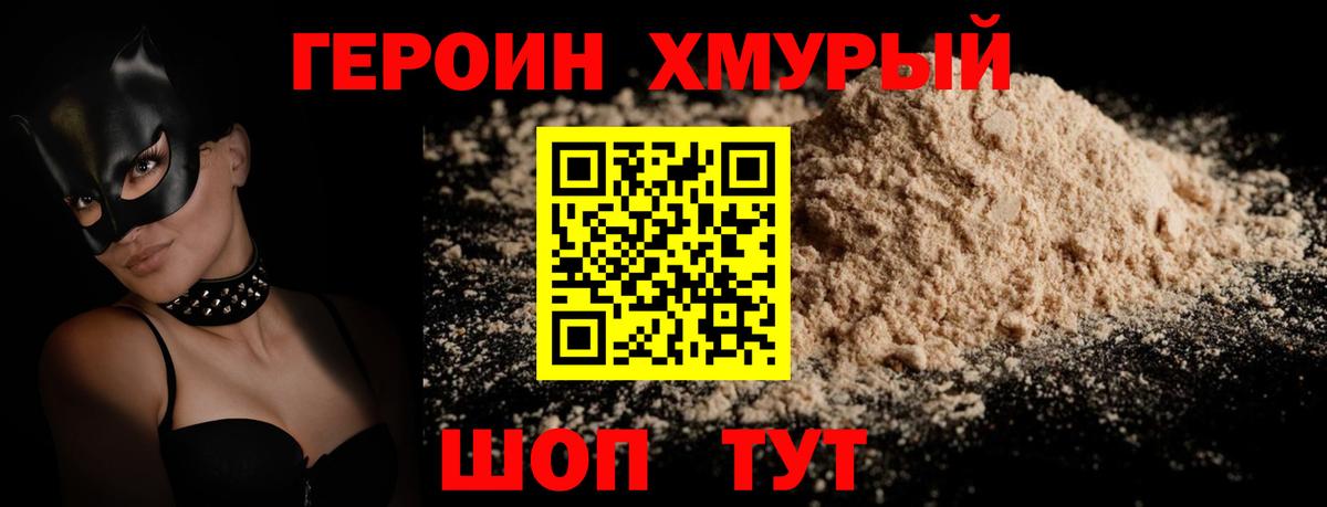 ГЕРОИН Афган Волжский