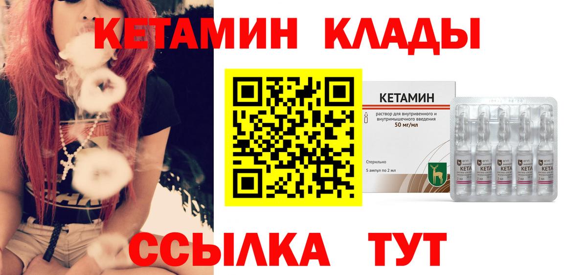 Кетамин ketamine  Кетамин ketamine  Волжский  Вход с VPN 