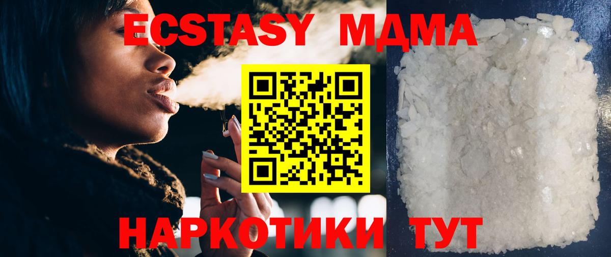 МДМА  MDMA VHQ  Вход с VPN  Волжский  MDMA Molly 