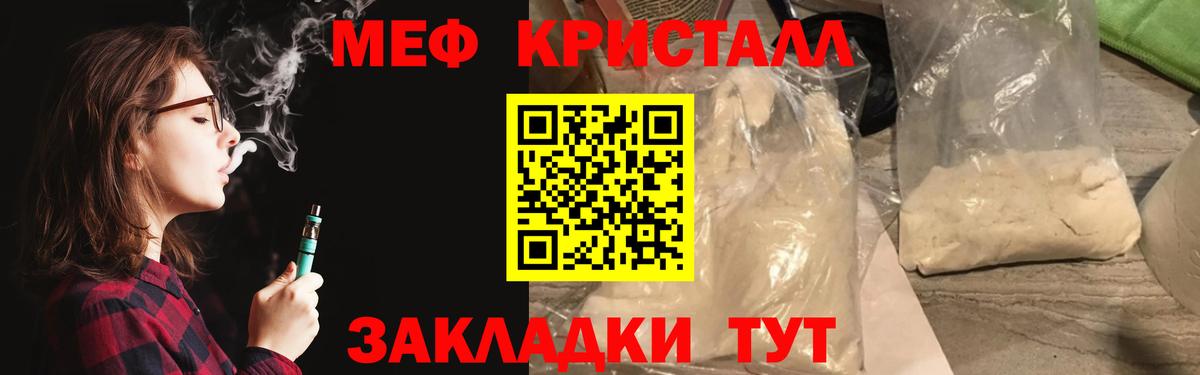 МЯУ-МЯУ mephedrone  Вход с VPN  МЕФ  Волжский 