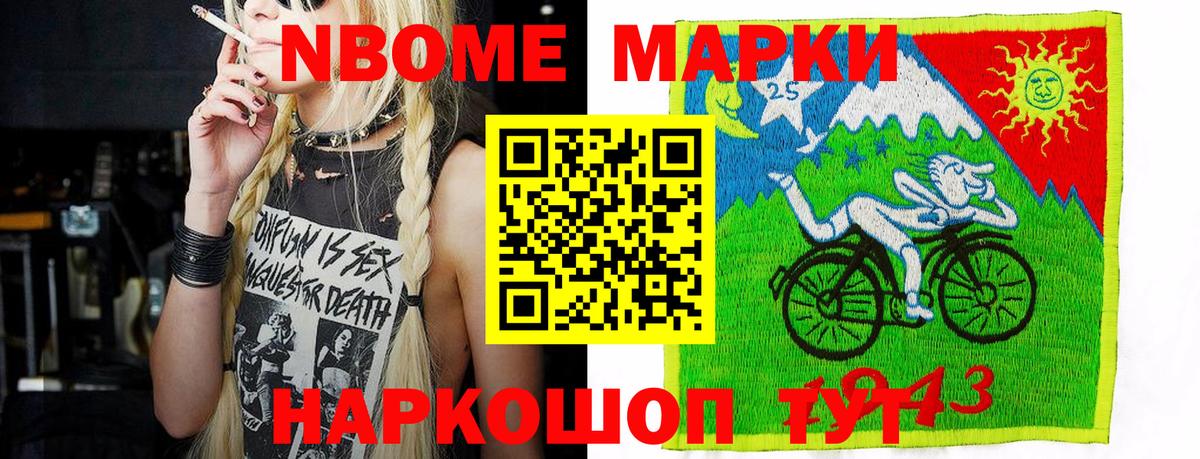 Марки 25I-NBOMe 1500мкг Волжский